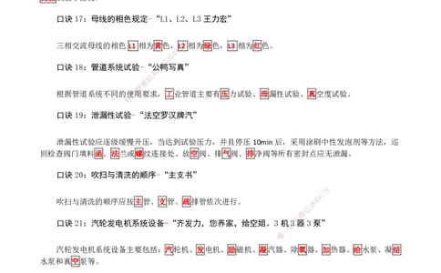 2026二级建造师《机电实务》必考点速记口诀_2026二建全科_2026二级建造师（持续更新）看这里_2026二建机电SVIP_01-精华文档✿电子教材✿历年真题_28-2026年二建机电-神秘人-必考点速记口诀