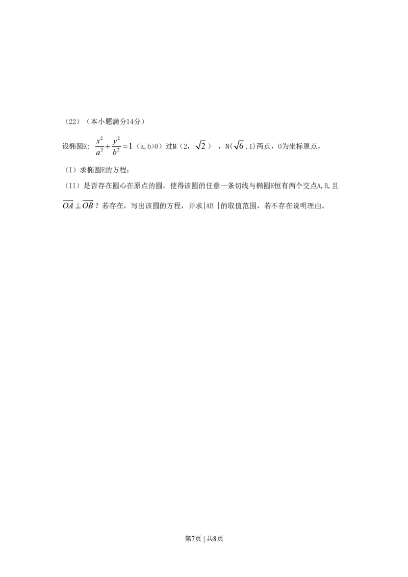 2009年高考数学试卷（理）（山东）（空白卷）_数学历年高考真题_新&middot;PDF版2008-2025&middot;高考数学真题_数学（按年份分类）2008-2025_2009&middot;高考数学真题