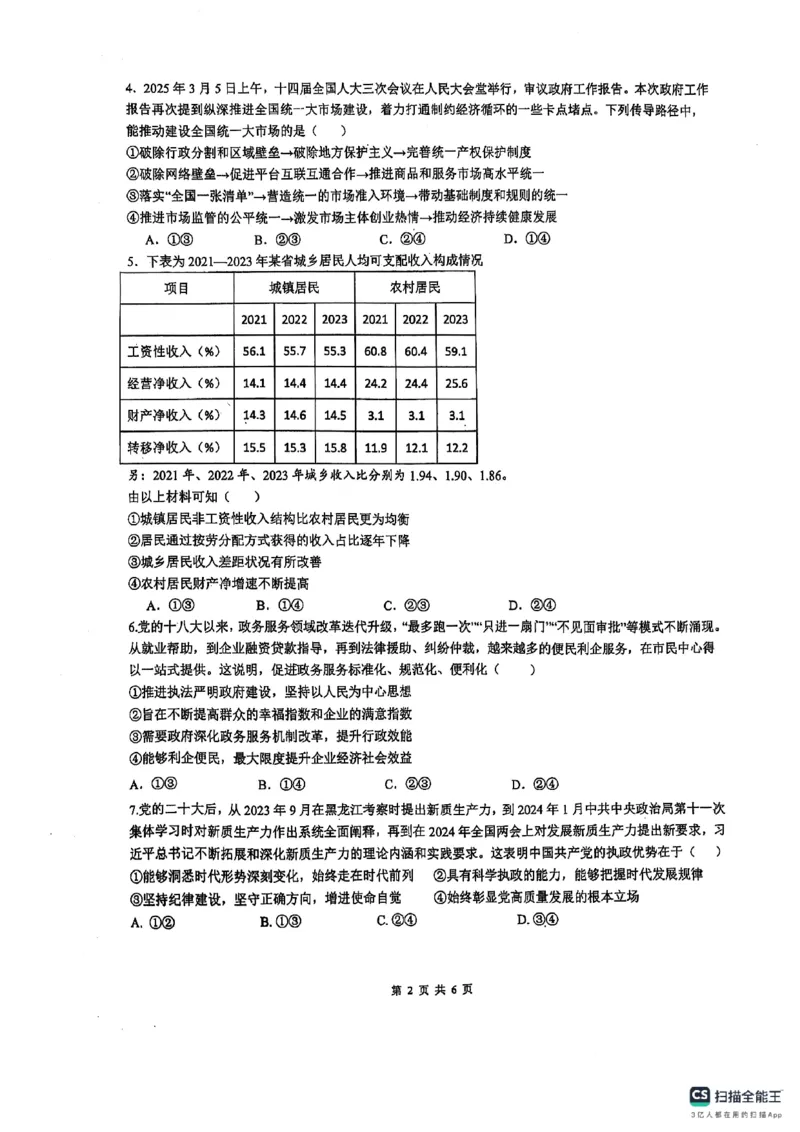 辽宁省本溪市高级中学2025届高三下学期第七次模拟政治_2025年4月_250407辽宁省本溪市高级中学2025届高三下学期第七次模拟试题_辽宁省本溪市高级中学2025届高三下学期第七次模拟政治