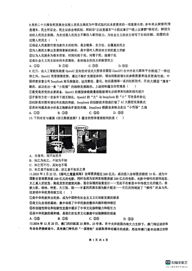 辽宁省本溪市高级中学2025届高三下学期第七次模拟政治_2025年4月_250407辽宁省本溪市高级中学2025届高三下学期第七次模拟试题_辽宁省本溪市高级中学2025届高三下学期第七次模拟政治