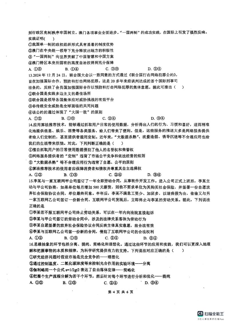 辽宁省本溪市高级中学2025届高三下学期第七次模拟政治_2025年4月_250407辽宁省本溪市高级中学2025届高三下学期第七次模拟试题_辽宁省本溪市高级中学2025届高三下学期第七次模拟政治