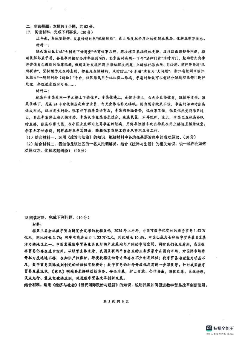 辽宁省本溪市高级中学2025届高三下学期第七次模拟政治_2025年4月_250407辽宁省本溪市高级中学2025届高三下学期第七次模拟试题_辽宁省本溪市高级中学2025届高三下学期第七次模拟政治