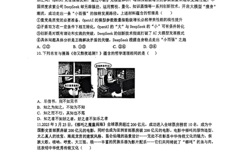 辽宁省本溪市高级中学2025届高三下学期第七次模拟政治_2025年4月_250407辽宁省本溪市高级中学2025届高三下学期第七次模拟试题_辽宁省本溪市高级中学2025届高三下学期第七次模拟政治