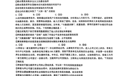辽宁省本溪市高级中学2025届高三下学期第七次模拟政治_2025年4月_250407辽宁省本溪市高级中学2025届高三下学期第七次模拟试题_辽宁省本溪市高级中学2025届高三下学期第七次模拟政治