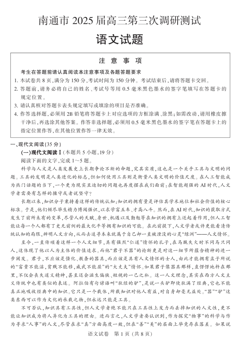 语文+答案南通市2025届高三第三次调研测试语文答案_2025年5月_250507江苏苏北八市2025届三模（南通、泰州、扬州、徐州、连云港、淮安、宿迁、盐城）