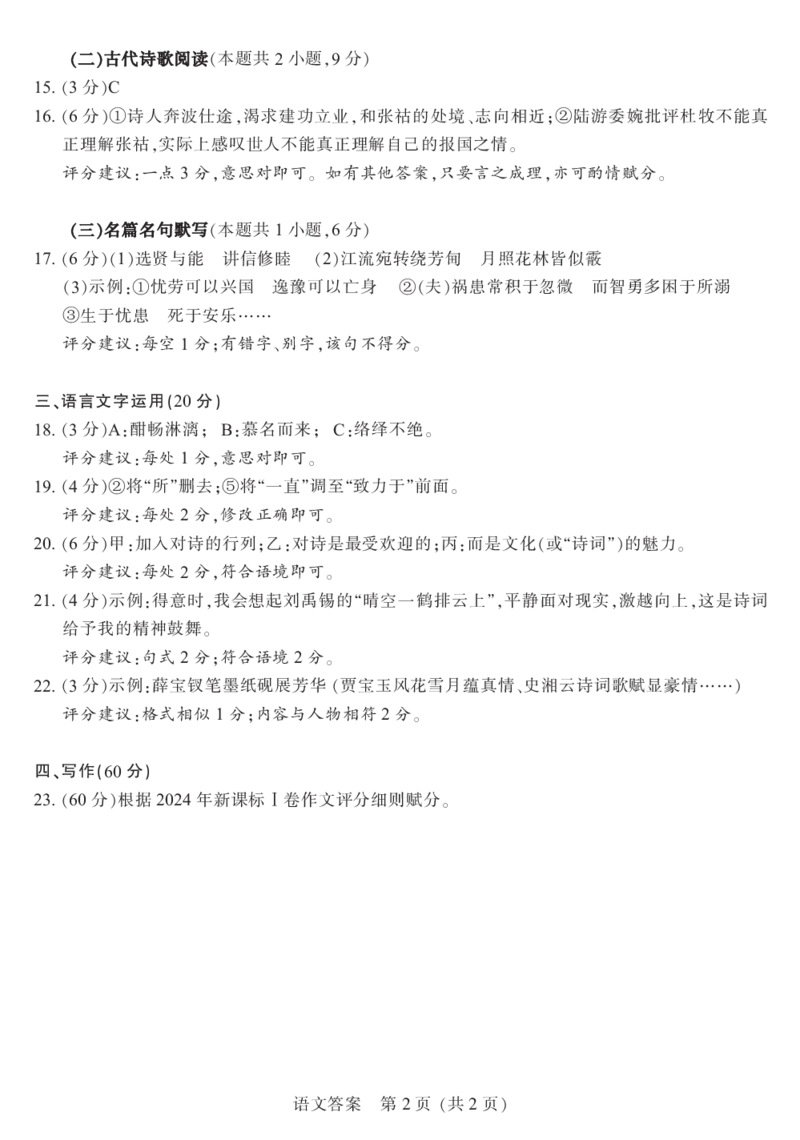 语文+答案南通市2025届高三第三次调研测试语文答案_2025年5月_250507江苏苏北八市2025届三模（南通、泰州、扬州、徐州、连云港、淮安、宿迁、盐城）
