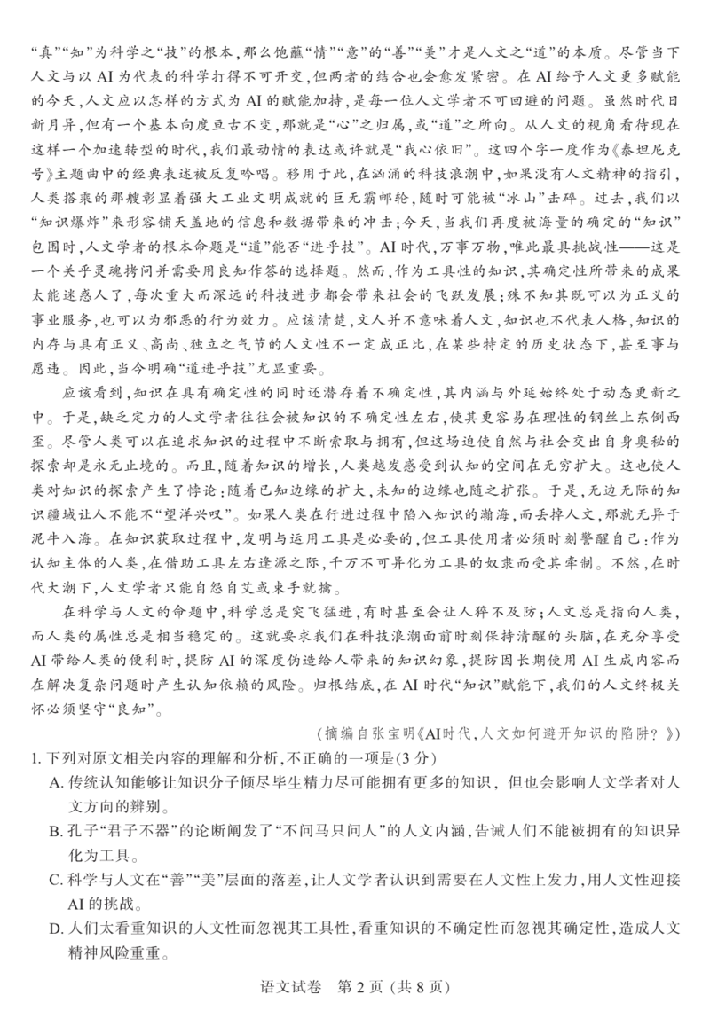 语文+答案南通市2025届高三第三次调研测试语文答案_2025年5月_250507江苏苏北八市2025届三模（南通、泰州、扬州、徐州、连云港、淮安、宿迁、盐城）