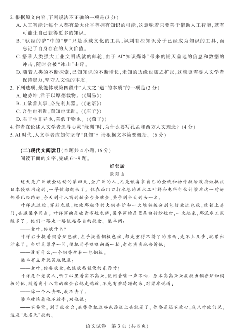 语文+答案南通市2025届高三第三次调研测试语文答案_2025年5月_250507江苏苏北八市2025届三模（南通、泰州、扬州、徐州、连云港、淮安、宿迁、盐城）
