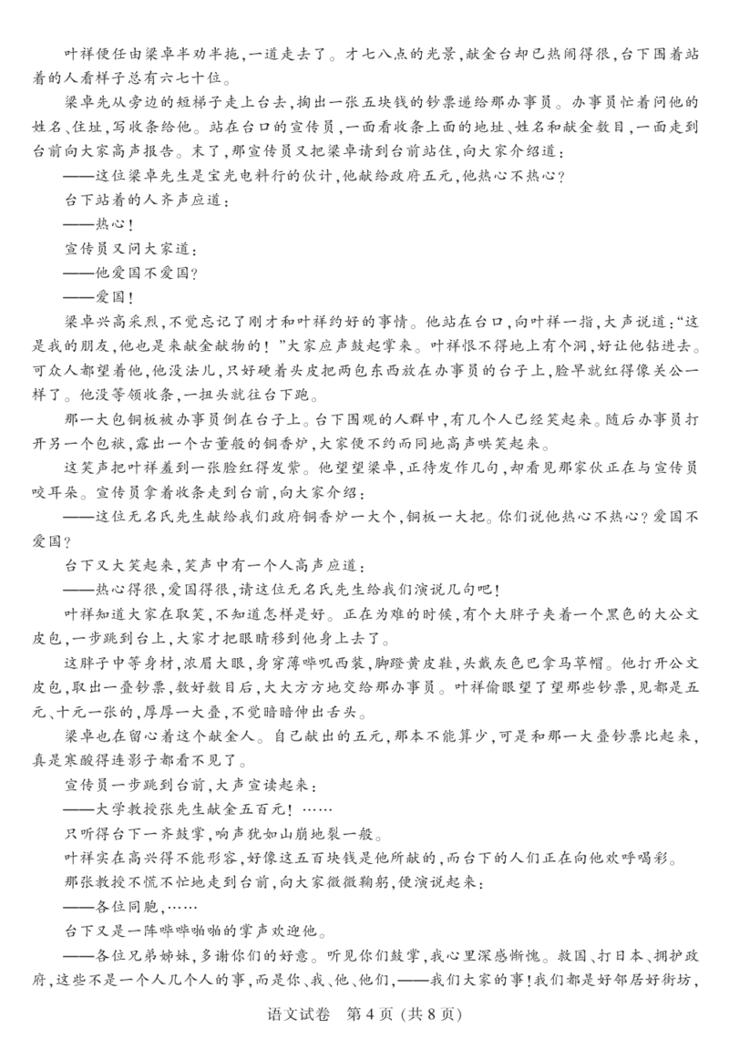 语文+答案南通市2025届高三第三次调研测试语文答案_2025年5月_250507江苏苏北八市2025届三模（南通、泰州、扬州、徐州、连云港、淮安、宿迁、盐城）