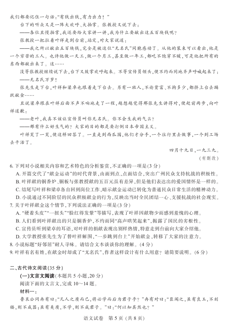 语文+答案南通市2025届高三第三次调研测试语文答案_2025年5月_250507江苏苏北八市2025届三模（南通、泰州、扬州、徐州、连云港、淮安、宿迁、盐城）