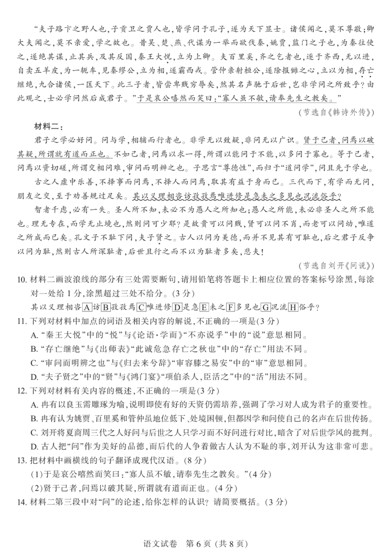 语文+答案南通市2025届高三第三次调研测试语文答案_2025年5月_250507江苏苏北八市2025届三模（南通、泰州、扬州、徐州、连云港、淮安、宿迁、盐城）