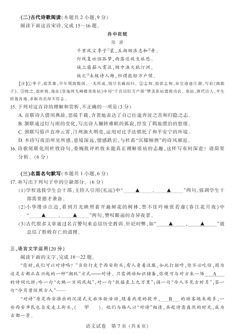 语文+答案南通市2025届高三第三次调研测试语文答案_2025年5月_250507江苏苏北八市2025届三模（南通、泰州、扬州、徐州、连云港、淮安、宿迁、盐城）