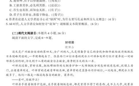 语文+答案南通市2025届高三第三次调研测试语文答案_2025年5月_250507江苏苏北八市2025届三模（南通、泰州、扬州、徐州、连云港、淮安、宿迁、盐城）