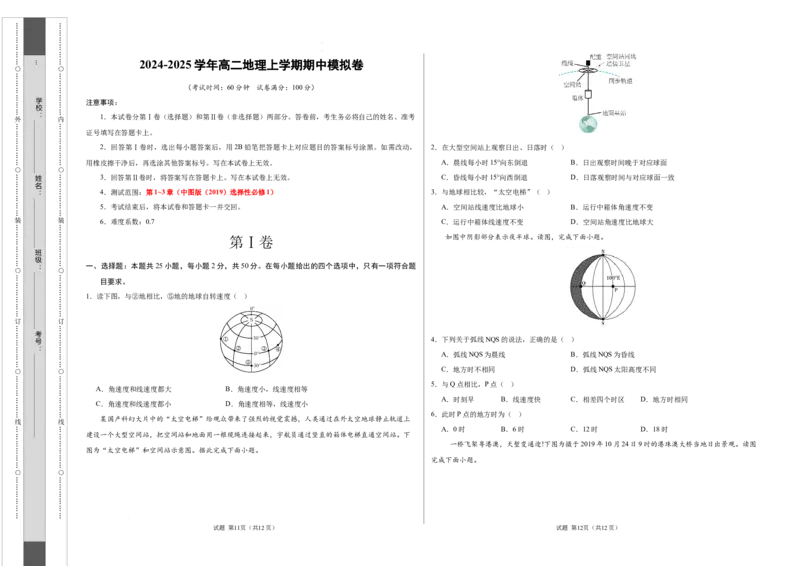 高二地理期中模拟卷（考试版A3）测试范围：中图版（2019）选择性必修1第1~3章（天津专用）(1)_1多考区联考