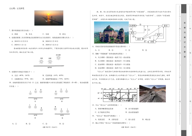 高二地理期中模拟卷（考试版A3）测试范围：中图版（2019）选择性必修1第1~3章（天津专用）(1)_1多考区联考