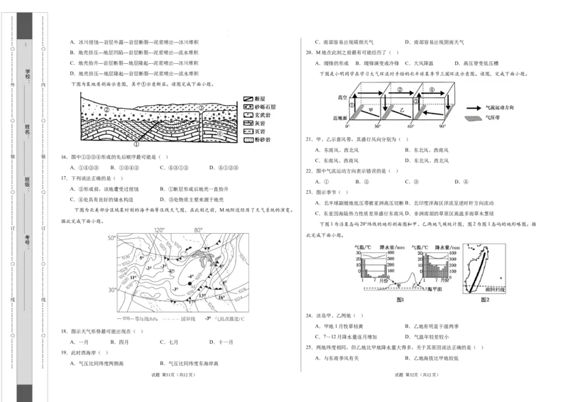 高二地理期中模拟卷（考试版A3）测试范围：中图版（2019）选择性必修1第1~3章（天津专用）(1)_1多考区联考