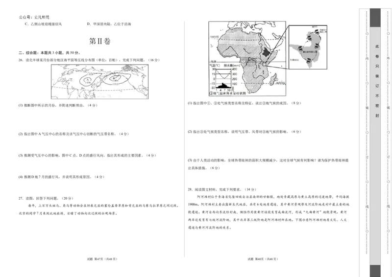 高二地理期中模拟卷（考试版A3）测试范围：中图版（2019）选择性必修1第1~3章（天津专用）(1)_1多考区联考