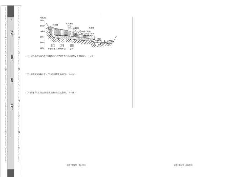 高二地理期中模拟卷（考试版A3）测试范围：中图版（2019）选择性必修1第1~3章（天津专用）(1)_1多考区联考