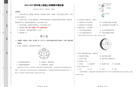 高二地理期中模拟卷（考试版A3）测试范围：中图版（2019）选择性必修1第1~3章（天津专用）(1)_1多考区联考