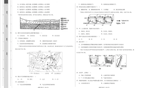 高二地理期中模拟卷（考试版A3）测试范围：中图版（2019）选择性必修1第1~3章（天津专用）(1)_1多考区联考