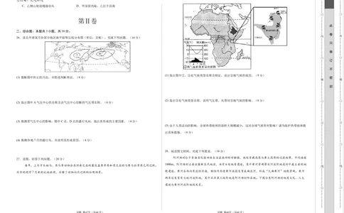 高二地理期中模拟卷（考试版A3）测试范围：中图版（2019）选择性必修1第1~3章（天津专用）(1)_1多考区联考