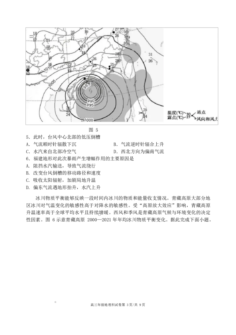 地理联合性考试试卷_2025年10月_12026年试卷教辅资源等多个文件_251024辽宁省沈阳市东北育才学校等校2026届高三上学期10月联合考试（全科）