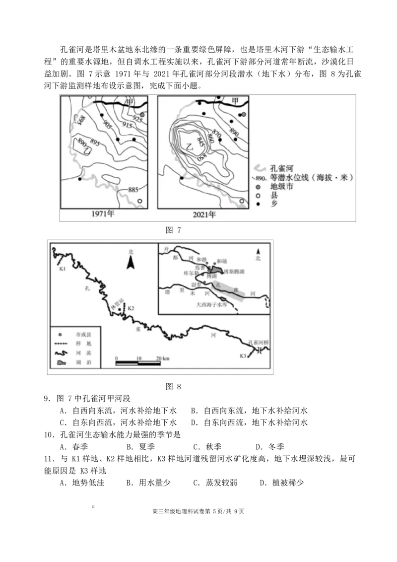地理联合性考试试卷_2025年10月_12026年试卷教辅资源等多个文件_251024辽宁省沈阳市东北育才学校等校2026届高三上学期10月联合考试（全科）