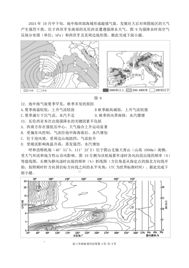 地理联合性考试试卷_2025年10月_12026年试卷教辅资源等多个文件_251024辽宁省沈阳市东北育才学校等校2026届高三上学期10月联合考试（全科）