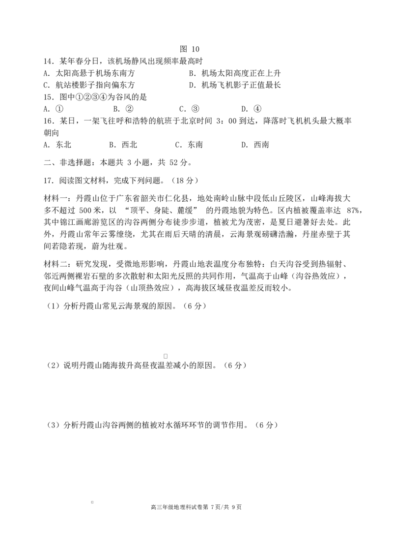 地理联合性考试试卷_2025年10月_12026年试卷教辅资源等多个文件_251024辽宁省沈阳市东北育才学校等校2026届高三上学期10月联合考试（全科）