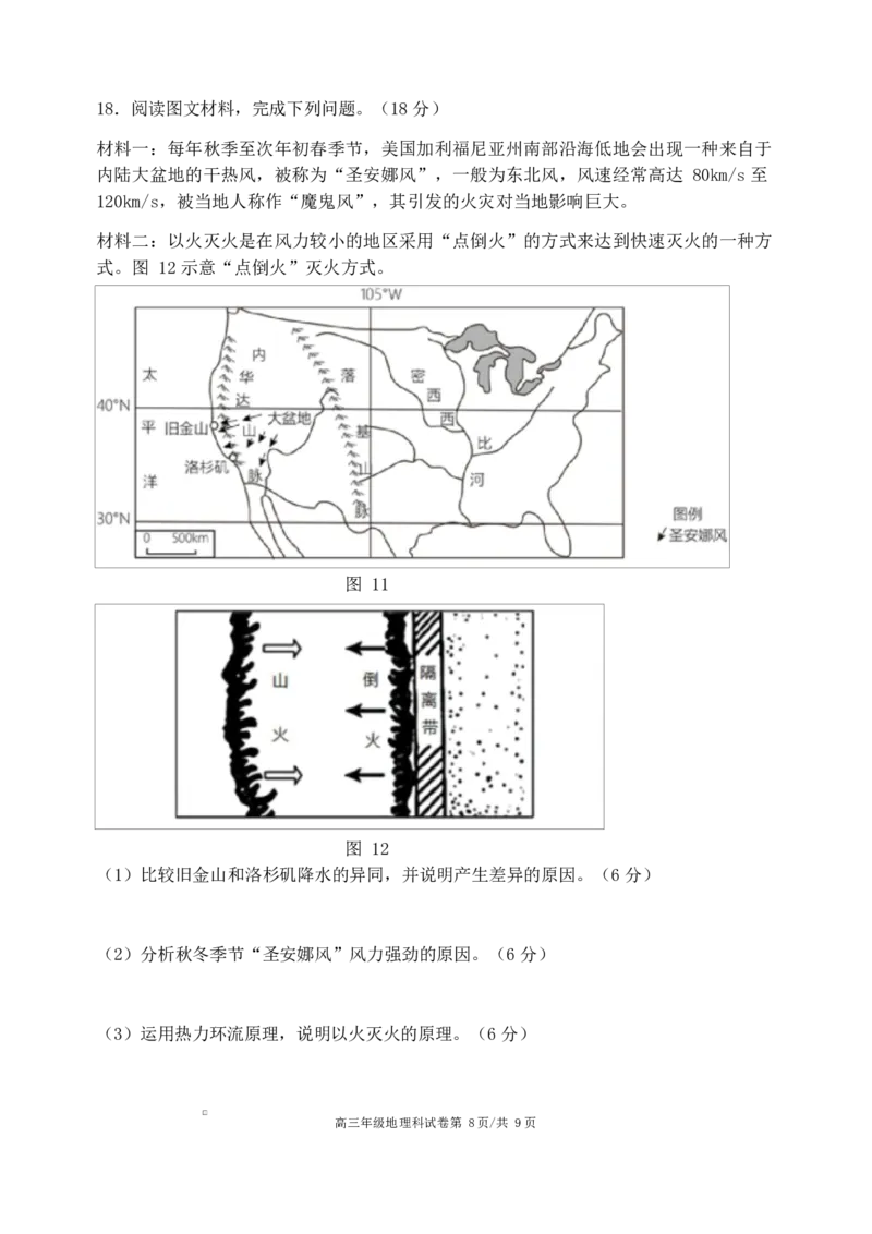 地理联合性考试试卷_2025年10月_12026年试卷教辅资源等多个文件_251024辽宁省沈阳市东北育才学校等校2026届高三上学期10月联合考试（全科）