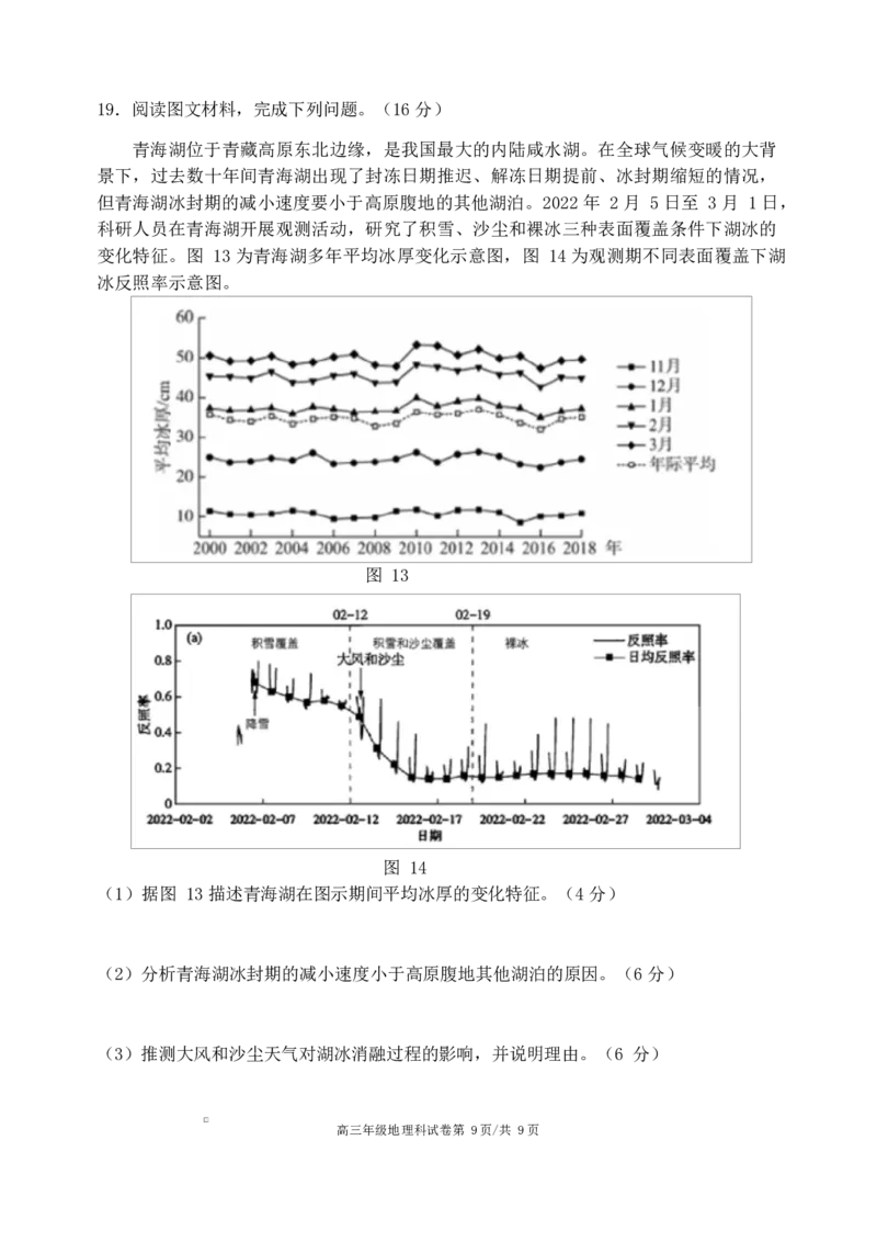 地理联合性考试试卷_2025年10月_12026年试卷教辅资源等多个文件_251024辽宁省沈阳市东北育才学校等校2026届高三上学期10月联合考试（全科）