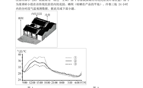 地理联合性考试试卷_2025年10月_12026年试卷教辅资源等多个文件_251024辽宁省沈阳市东北育才学校等校2026届高三上学期10月联合考试（全科）
