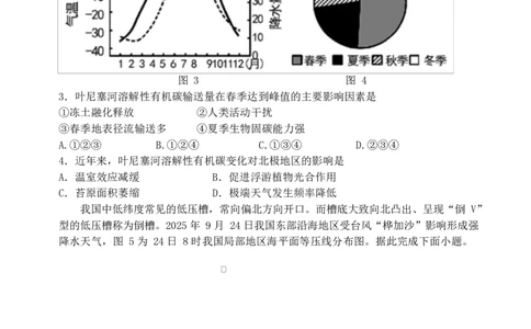 地理联合性考试试卷_2025年10月_12026年试卷教辅资源等多个文件_251024辽宁省沈阳市东北育才学校等校2026届高三上学期10月联合考试（全科）