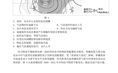 地理联合性考试试卷_2025年10月_12026年试卷教辅资源等多个文件_251024辽宁省沈阳市东北育才学校等校2026届高三上学期10月联合考试（全科）