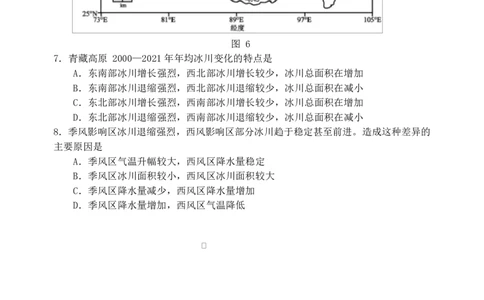 地理联合性考试试卷_2025年10月_12026年试卷教辅资源等多个文件_251024辽宁省沈阳市东北育才学校等校2026届高三上学期10月联合考试（全科）