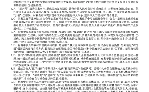 政治DA安徽省县中联盟2025-2026学年高三上学期学情检测_2025年8月_250831安徽省县中联盟2025-2026学年高三上学期学情检测（6009C）（全科）