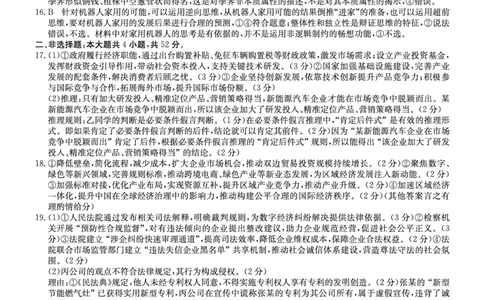 政治DA安徽省县中联盟2025-2026学年高三上学期学情检测_2025年8月_250831安徽省县中联盟2025-2026学年高三上学期学情检测（6009C）（全科）
