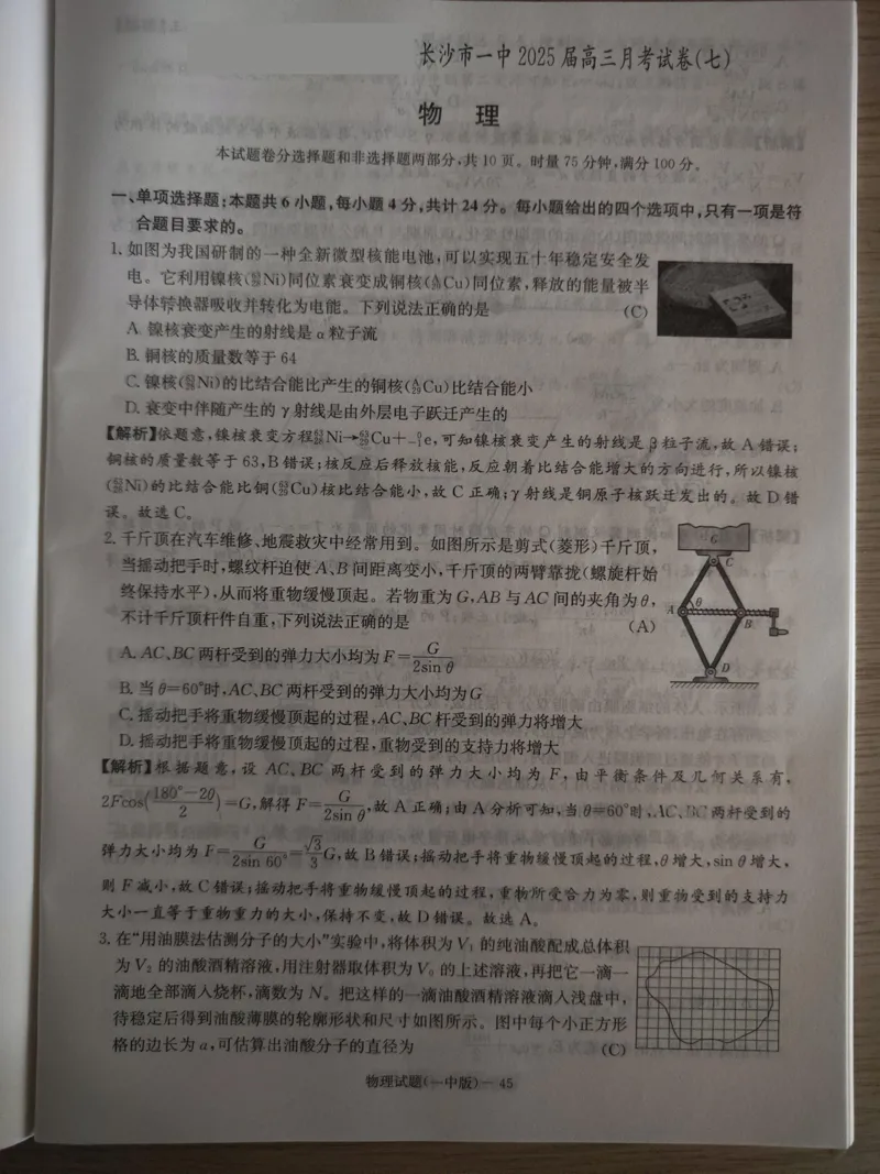 答案_2025年3月_250323湖南省长沙市第一中学2024-2025学年高三下学期月考（七）_湖南省长沙市第一中学2024-2025学年高三下学期月考（七）物理