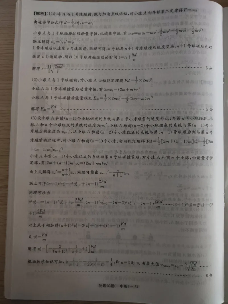 答案_2025年3月_250323湖南省长沙市第一中学2024-2025学年高三下学期月考（七）_湖南省长沙市第一中学2024-2025学年高三下学期月考（七）物理