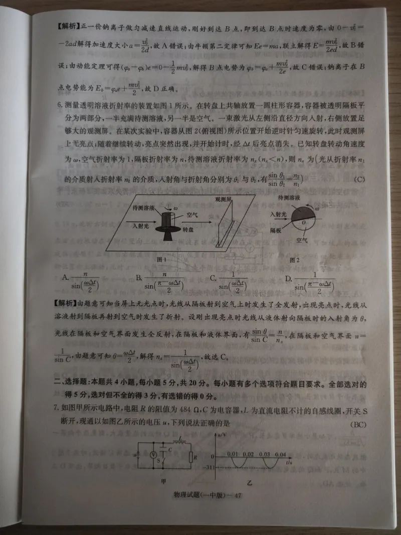 答案_2025年3月_250323湖南省长沙市第一中学2024-2025学年高三下学期月考（七）_湖南省长沙市第一中学2024-2025学年高三下学期月考（七）物理
