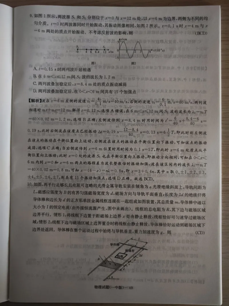 答案_2025年3月_250323湖南省长沙市第一中学2024-2025学年高三下学期月考（七）_湖南省长沙市第一中学2024-2025学年高三下学期月考（七）物理