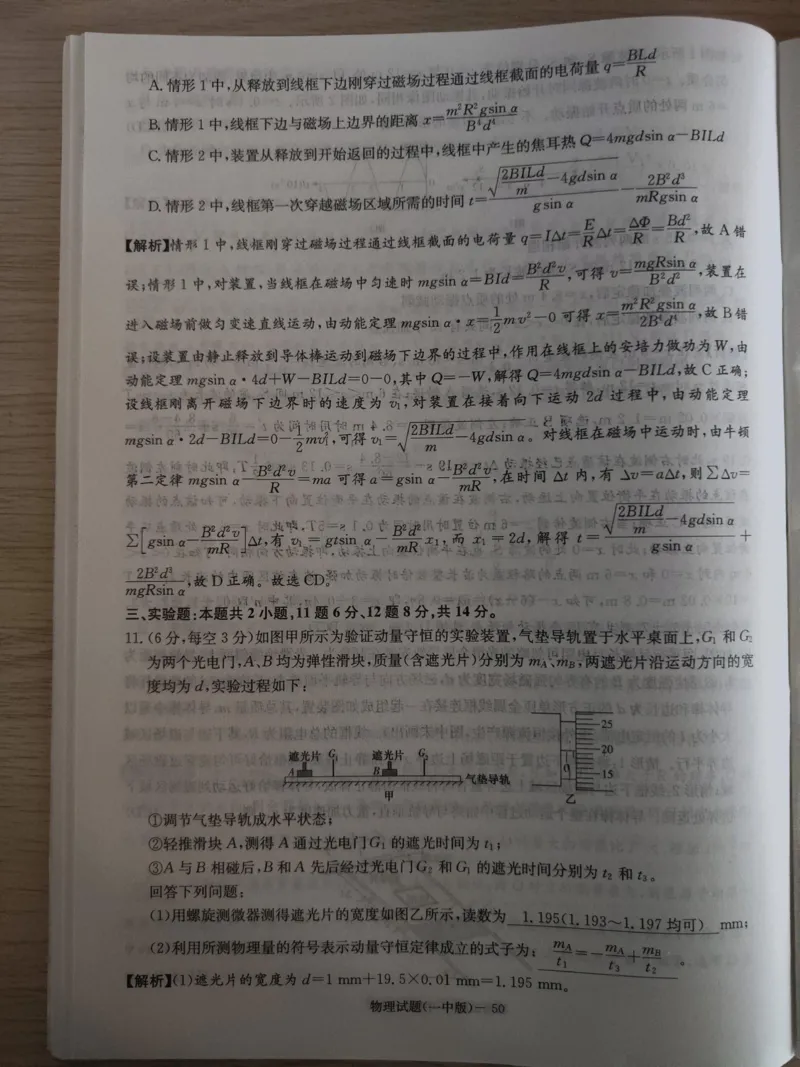 答案_2025年3月_250323湖南省长沙市第一中学2024-2025学年高三下学期月考（七）_湖南省长沙市第一中学2024-2025学年高三下学期月考（七）物理