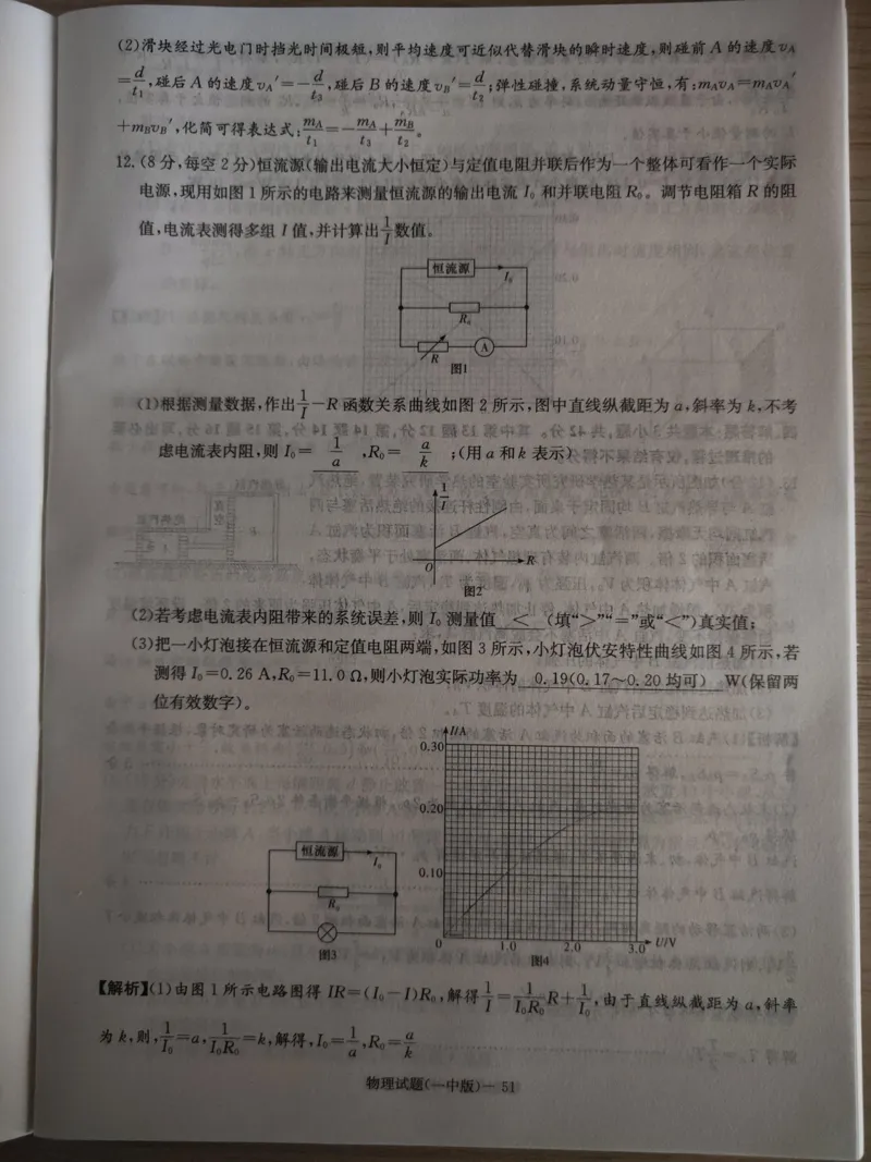 答案_2025年3月_250323湖南省长沙市第一中学2024-2025学年高三下学期月考（七）_湖南省长沙市第一中学2024-2025学年高三下学期月考（七）物理