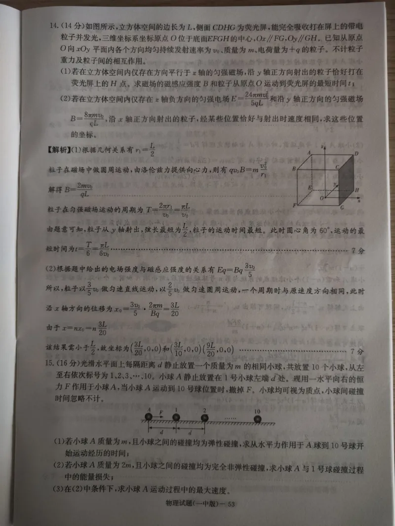 答案_2025年3月_250323湖南省长沙市第一中学2024-2025学年高三下学期月考（七）_湖南省长沙市第一中学2024-2025学年高三下学期月考（七）物理