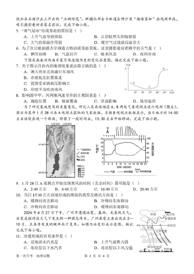 河南省南阳市第一中学2026届高三上学期第一次月考试题地理PDF版含答案_2025年10月_251026河南省南阳市第一中学2026届高三上学期第一次月考