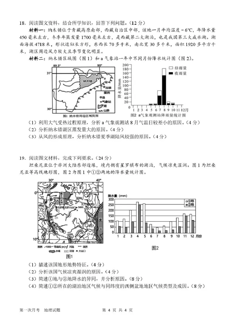 河南省南阳市第一中学2026届高三上学期第一次月考试题地理PDF版含答案_2025年10月_251026河南省南阳市第一中学2026届高三上学期第一次月考