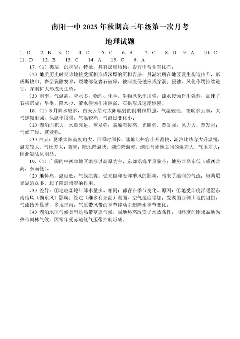 河南省南阳市第一中学2026届高三上学期第一次月考试题地理PDF版含答案_2025年10月_251026河南省南阳市第一中学2026届高三上学期第一次月考
