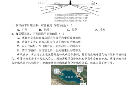河南省南阳市第一中学2026届高三上学期第一次月考试题地理PDF版含答案_2025年10月_251026河南省南阳市第一中学2026届高三上学期第一次月考