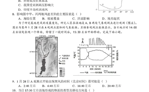 河南省南阳市第一中学2026届高三上学期第一次月考试题地理PDF版含答案_2025年10月_251026河南省南阳市第一中学2026届高三上学期第一次月考
