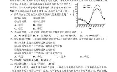 河南省南阳市第一中学2026届高三上学期第一次月考试题地理PDF版含答案_2025年10月_251026河南省南阳市第一中学2026届高三上学期第一次月考